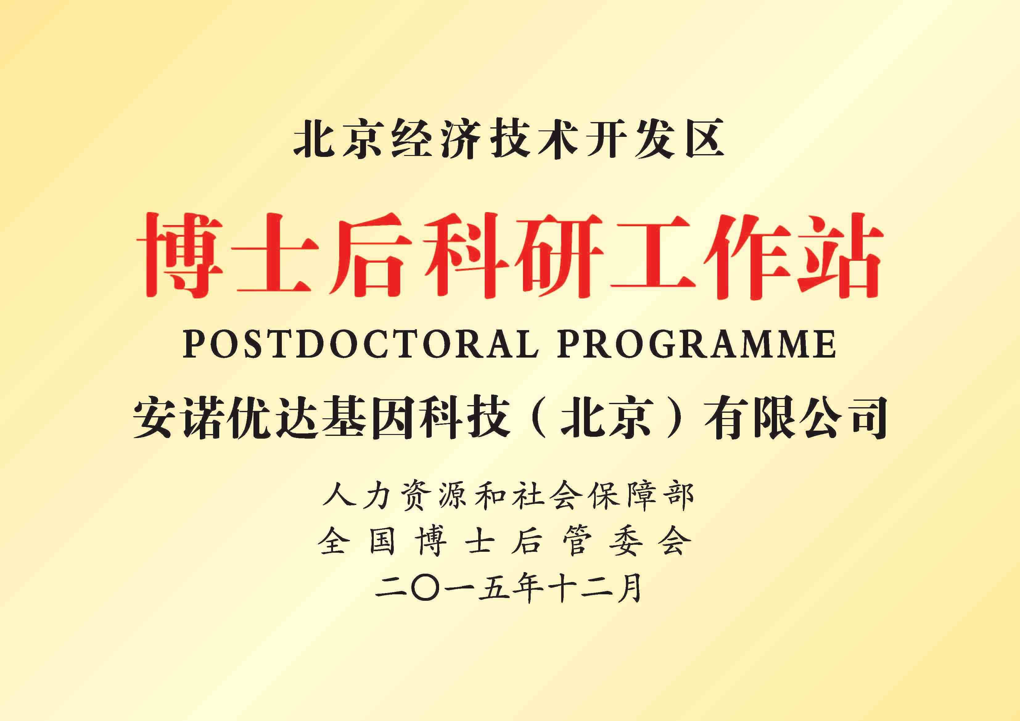 Postdoctoral Research Workstation