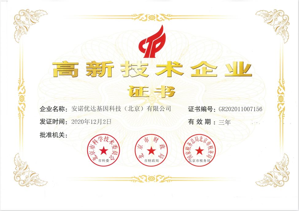 High-Tech Enterprise