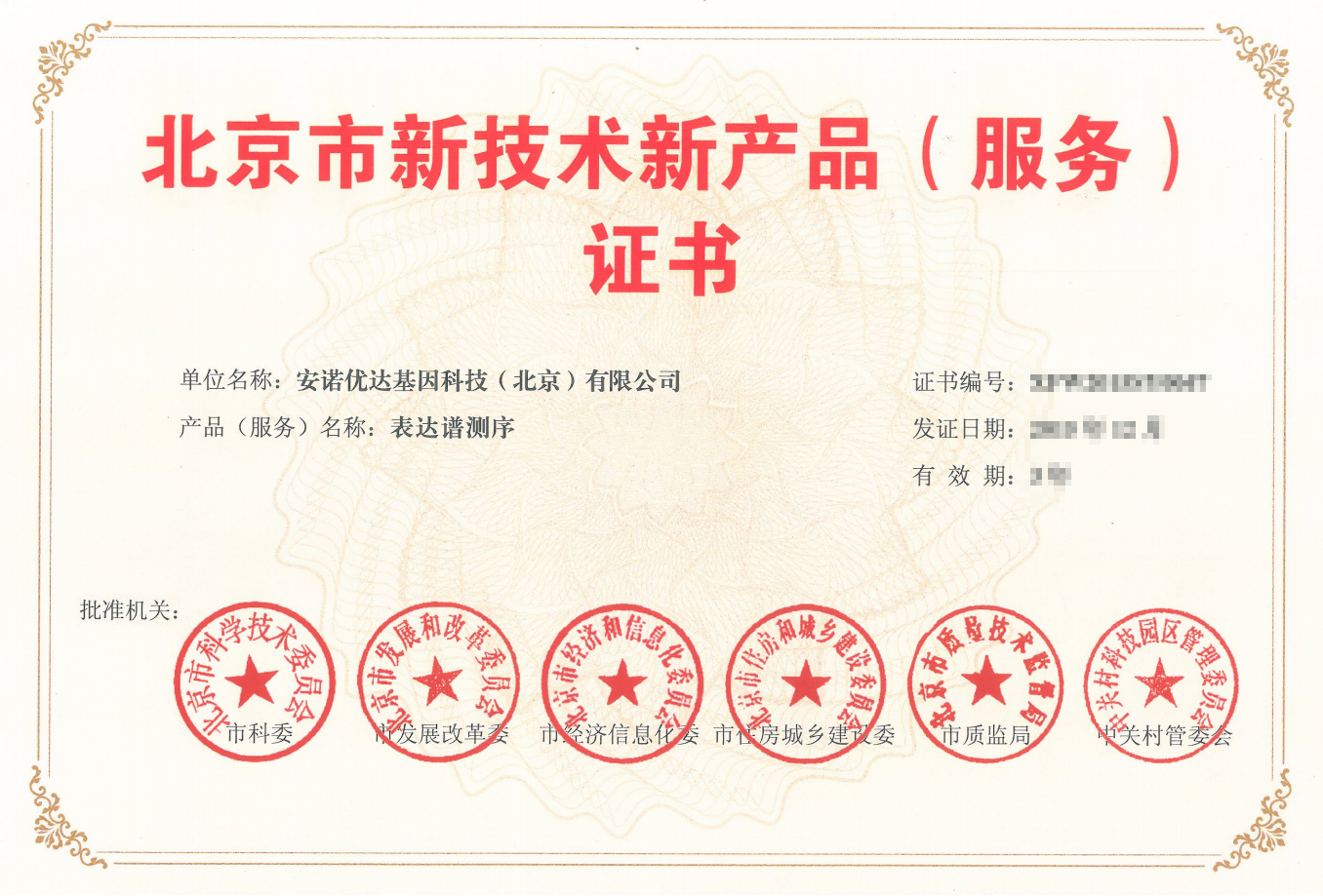 Expression Profile Sequencing