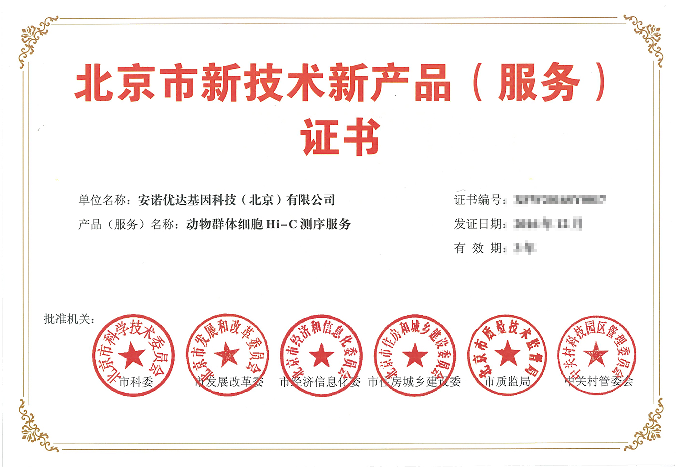 Hi-C Sequencing of Animal Group Cells