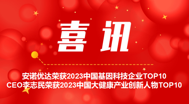 【喜讯】k8凯发CHS 2023双“奖”临门，以创新 创未来！