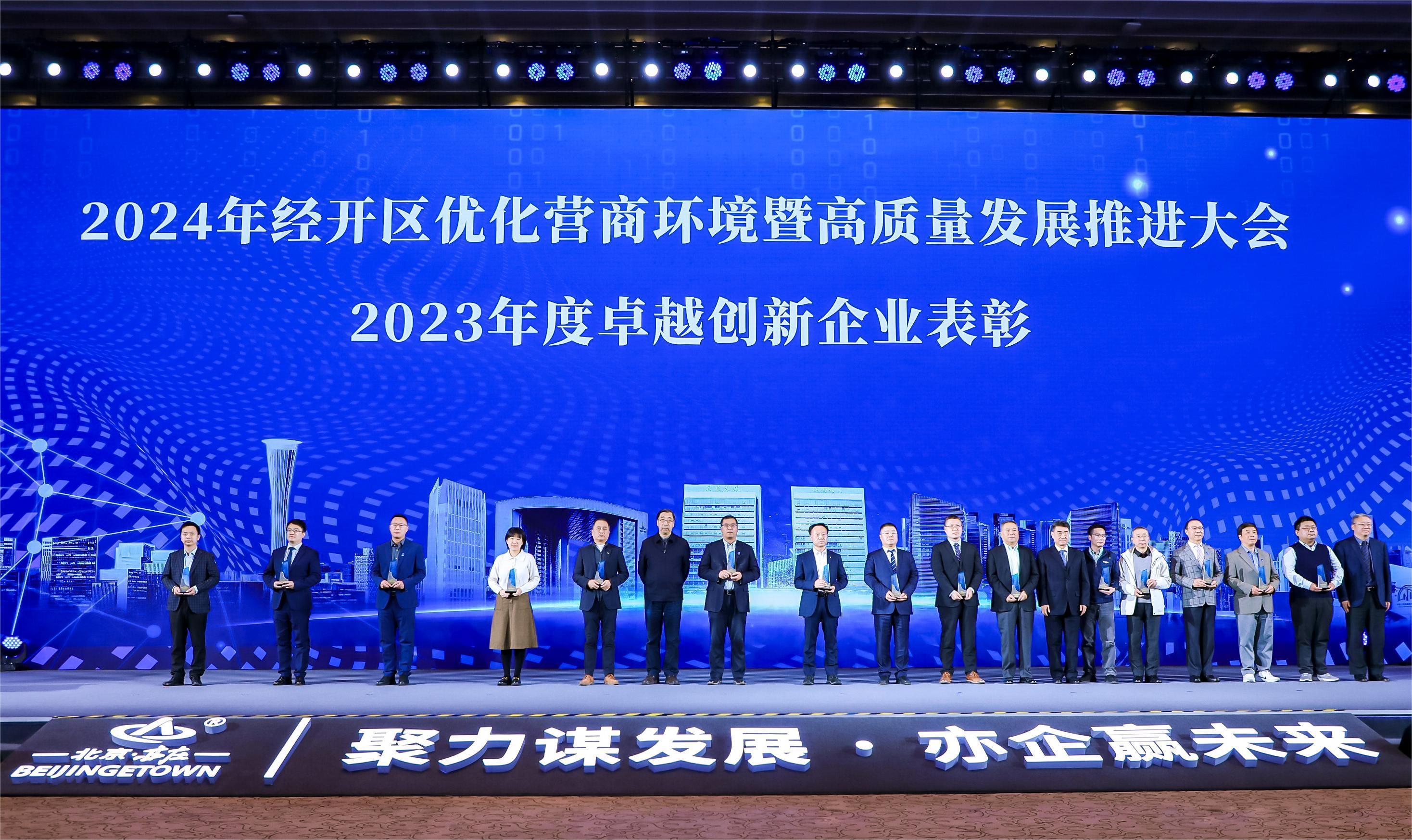 【喜讯】k8凯发荣膺2024年经开区高质量发展暨优化营商环境推进大会“卓越创新企业”奖