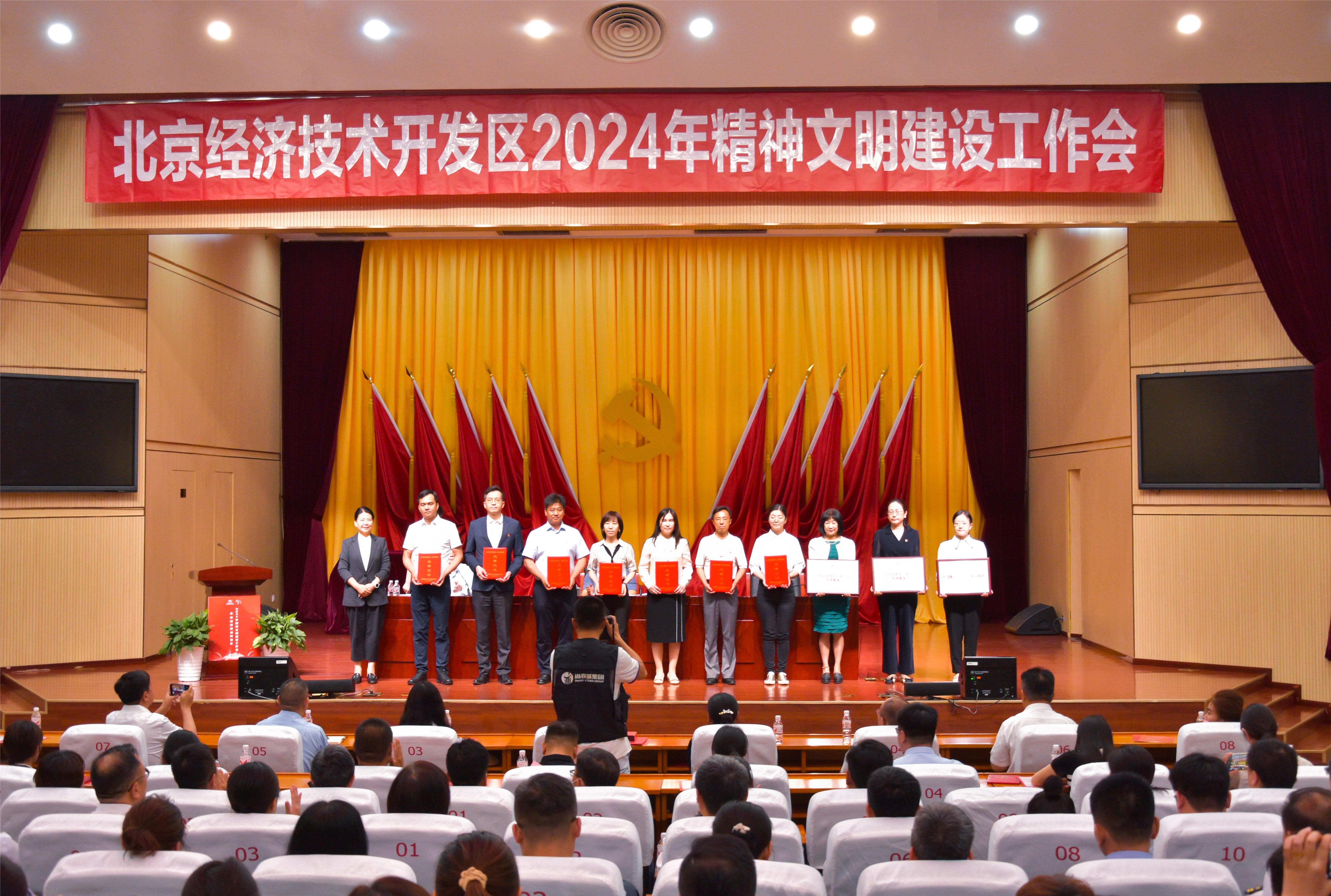 喜讯|k8凯发被评为北京亦庄“学习榜样”及“首都文明单位”