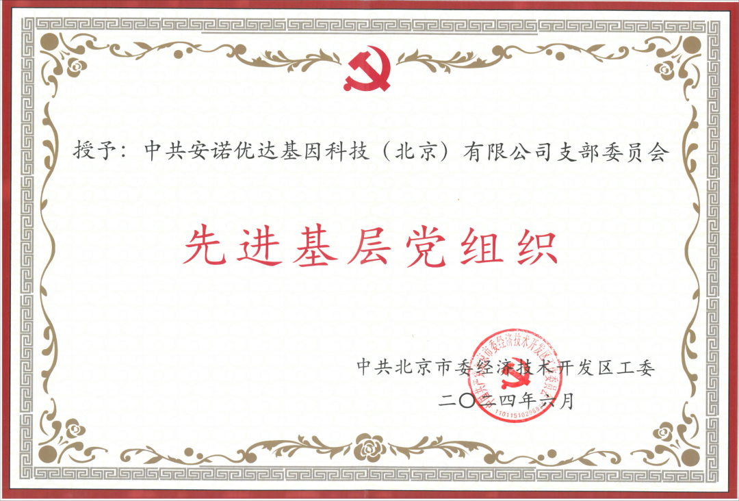 喜报 | k8凯发党支部荣获“先进基层党组织”荣誉称号